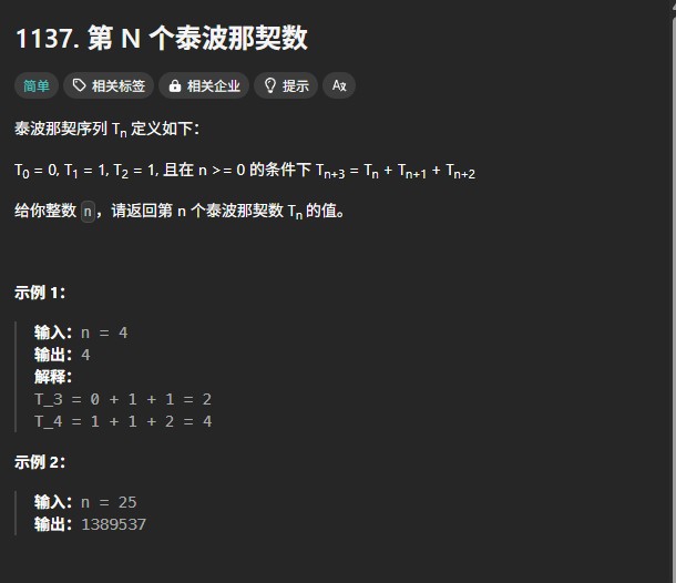 力扣1137题 解题思路和步骤 C++代码实现,力扣一共多少题