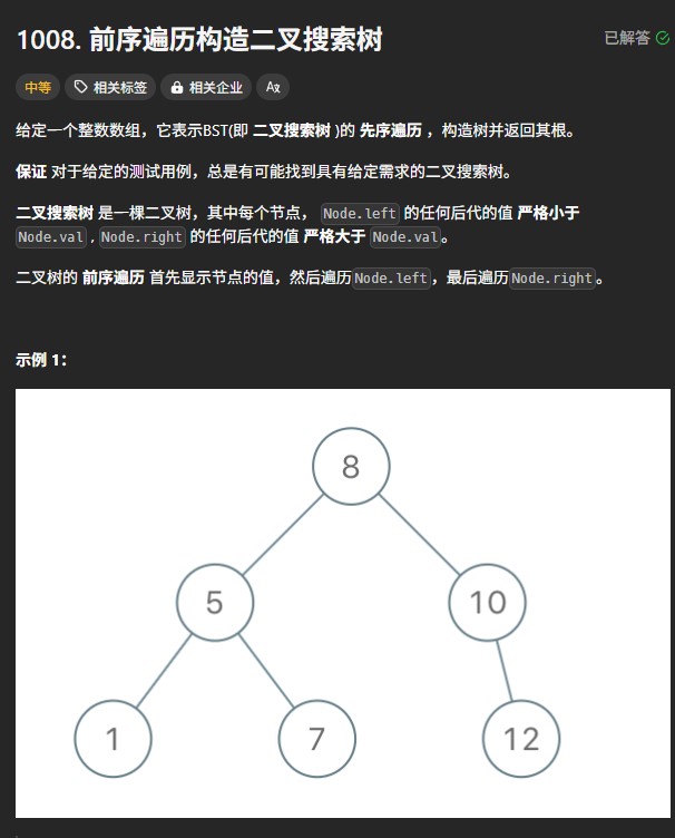 力扣1008题 解题思路和步骤 C++实现带注释