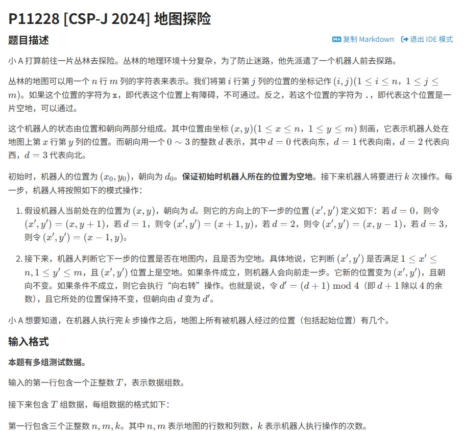 洛谷P11228地图探险题解（CSP-J 2024真题）