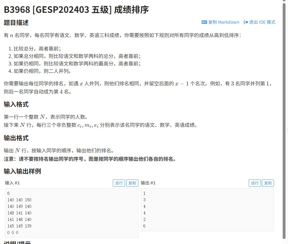 2024GESP五级成绩排序（洛谷B3968）：C++版多条件排序实战指南