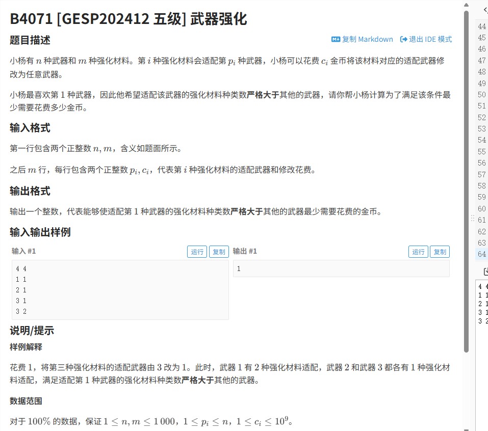 2024年GESP五级真题：贪心算法在游戏强化系统中的应用