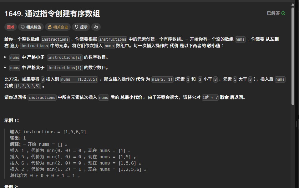 力扣1649题解：高效计算有序数组插入代价的树状数组解法