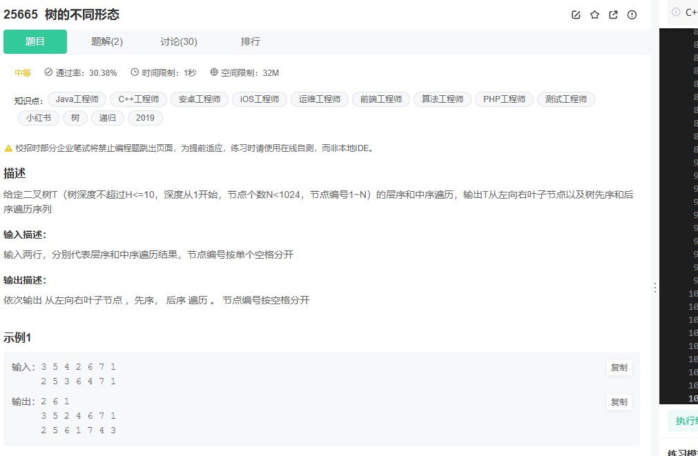 牛客25665题：从层序和中序遍历重建二叉树