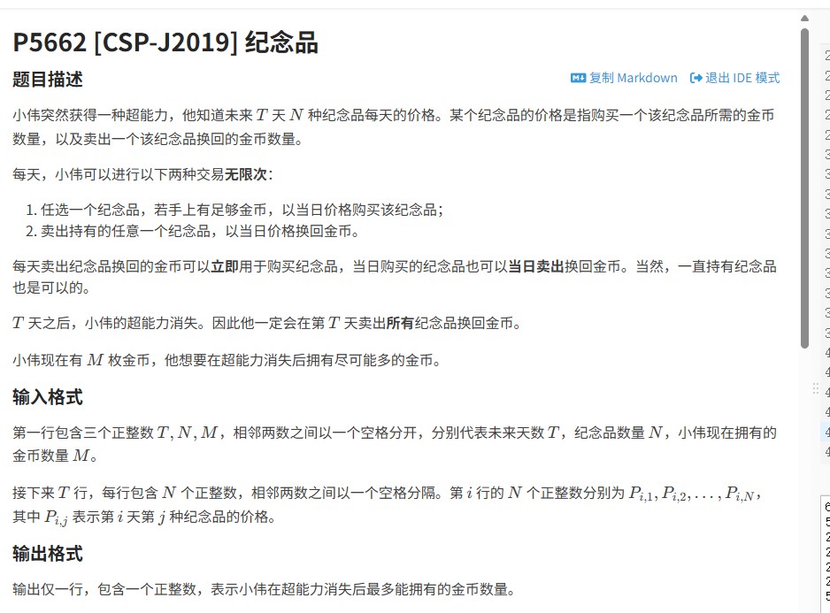 2019年CSP-J纪念品（洛谷P5662）：完全背包实战